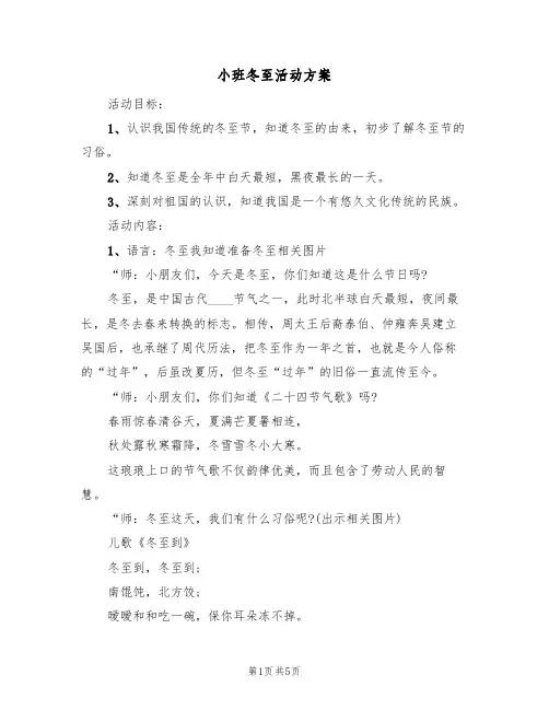 小班冬至活动方案（3篇）
