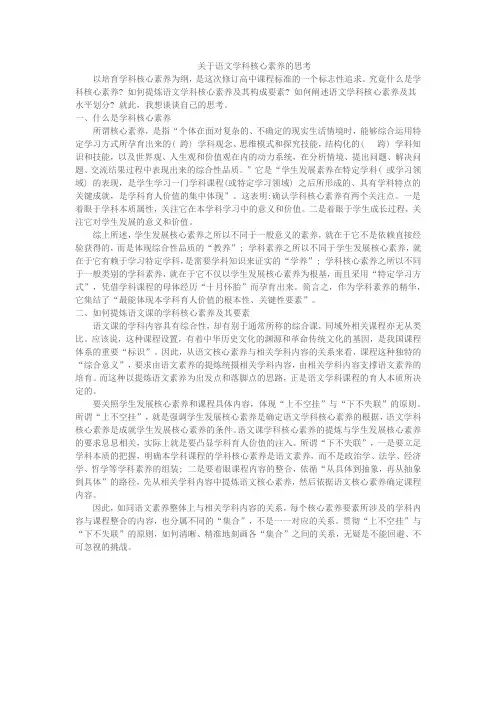 关于语文学科核心素养的思考