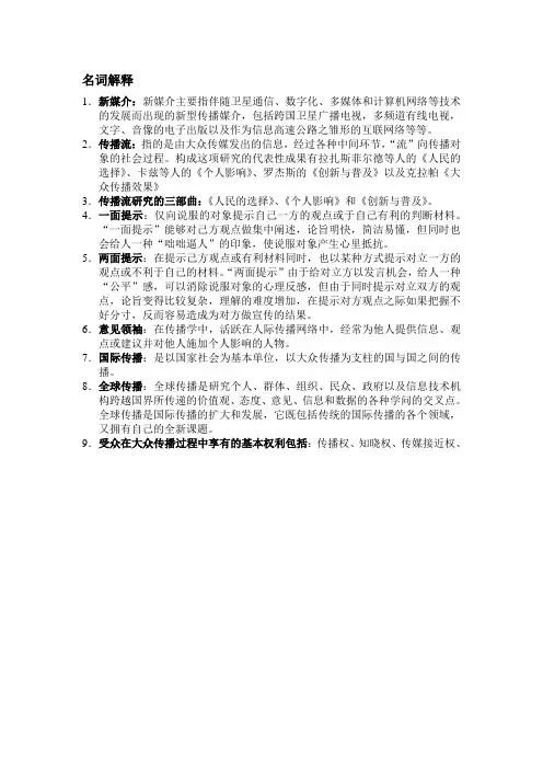 名词解释