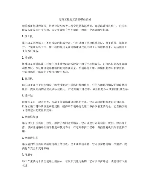 道路工程施工需要哪些机械