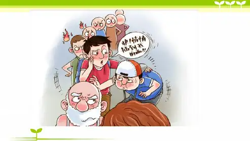 小学作文《文明只差一步——看漫画编故事》习作辅导课件
