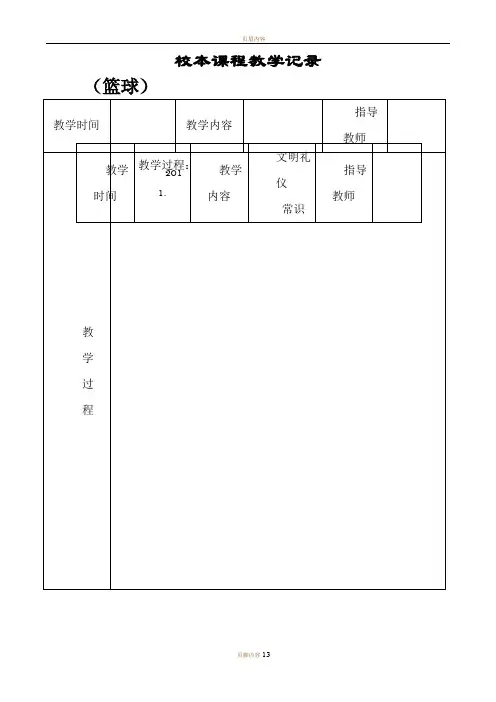 校本课程活动记录表