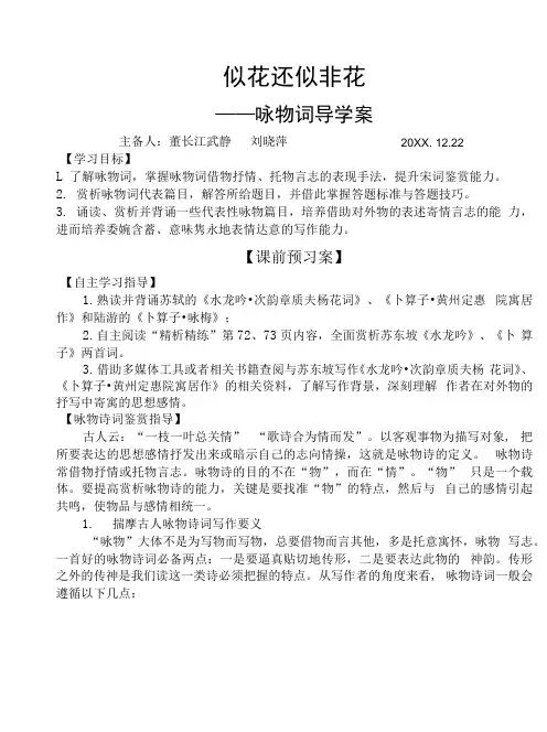 咏物词导学案(带答案).doc