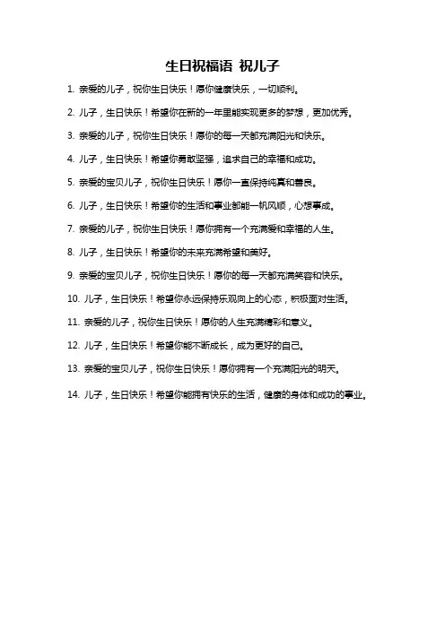生日祝福语 祝儿子