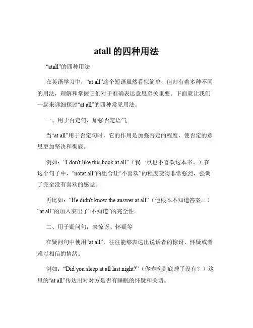 atall的四种用法