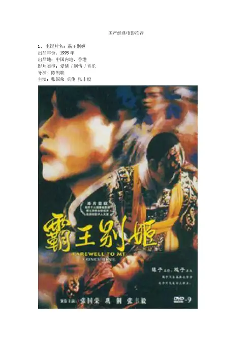 50部国产经典电影推荐