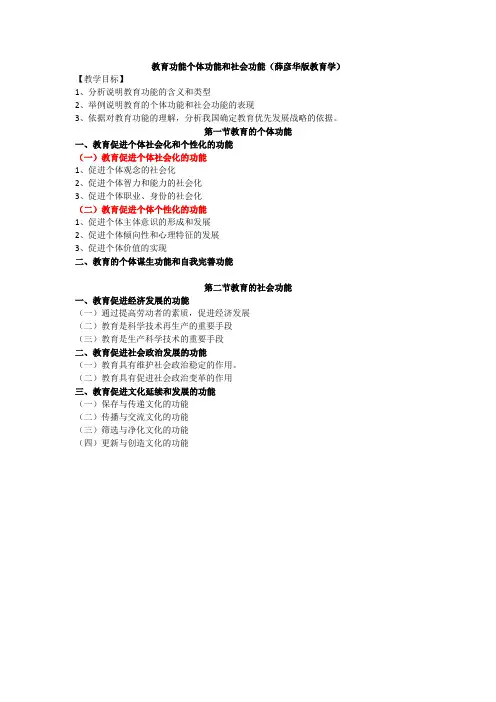 教育功能个体功能社会功能