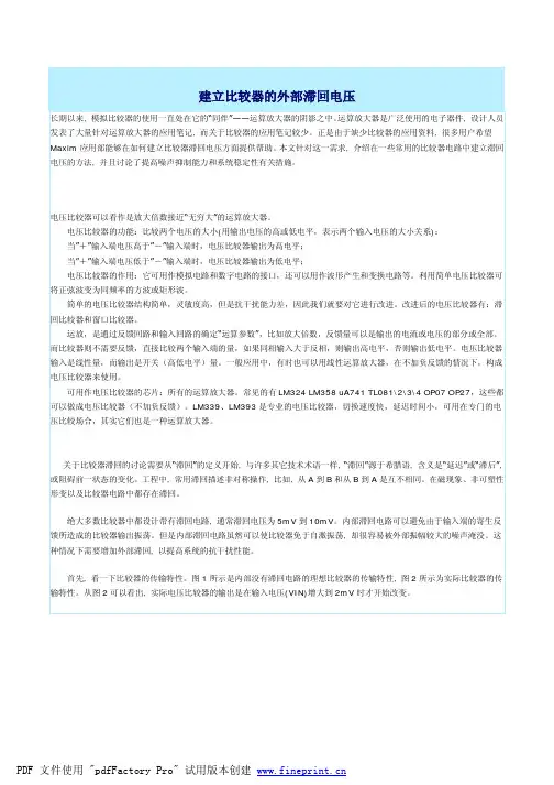 电压比较器滞回电路