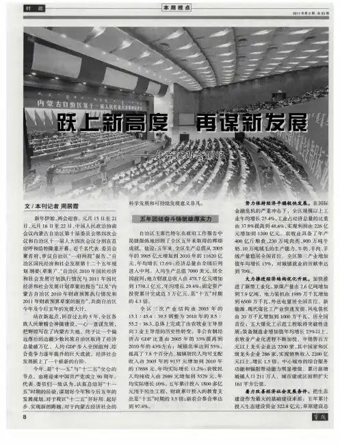 跃上新高度 再谋新发展--自治区两会侧记