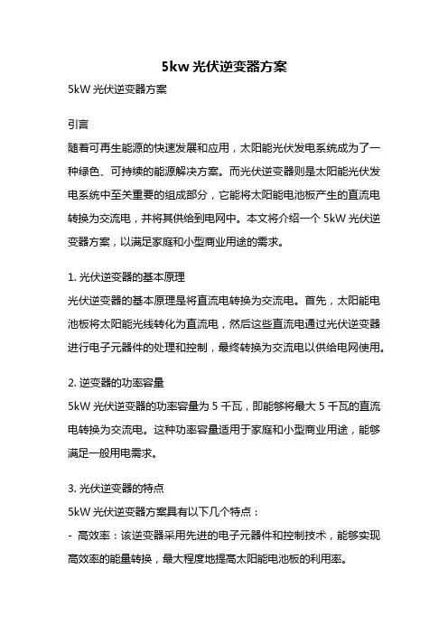 5kw光伏逆变器方案