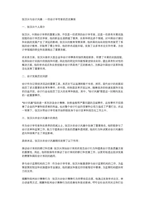 张汉兴与会计风暴：一位会计学专家的历史解读