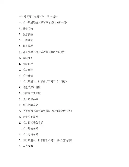 活动策划招聘考试题库