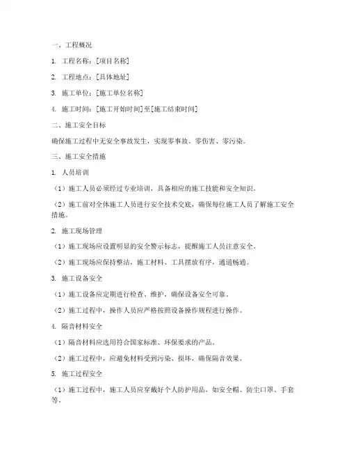 隔音工程安全技术交底模板