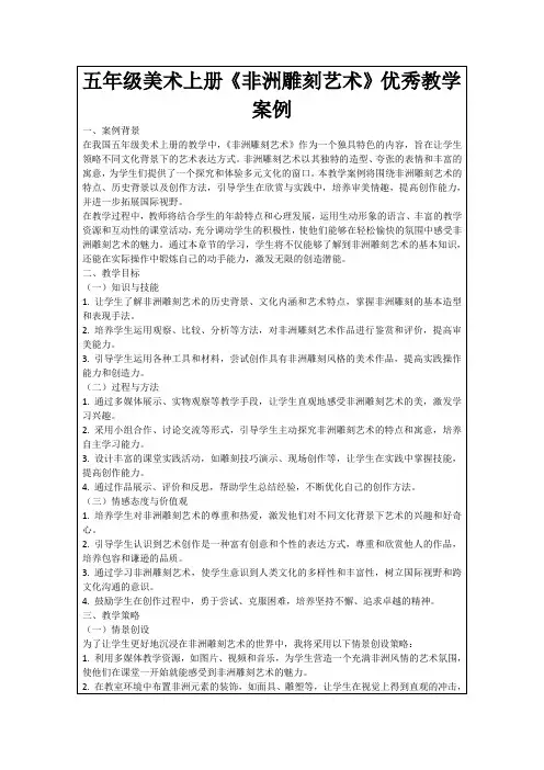 五年级美术上册《非洲雕刻艺术》优秀教学案例