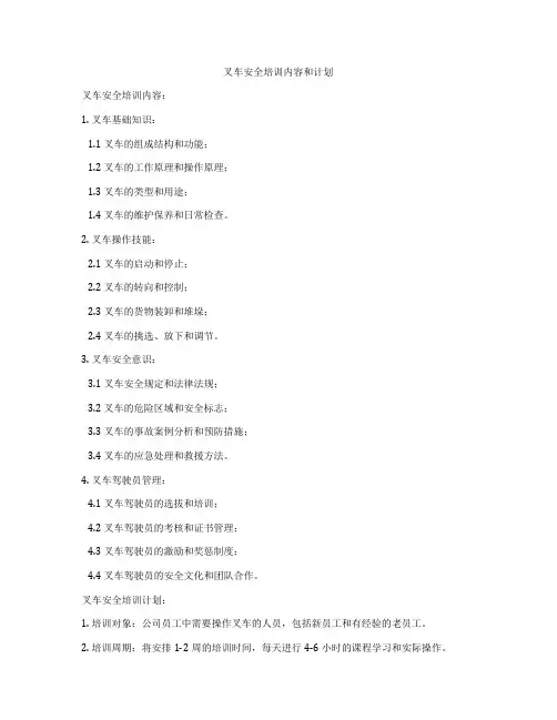 叉车安全培训内容和计划