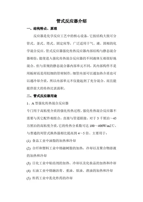 管式反应器介绍