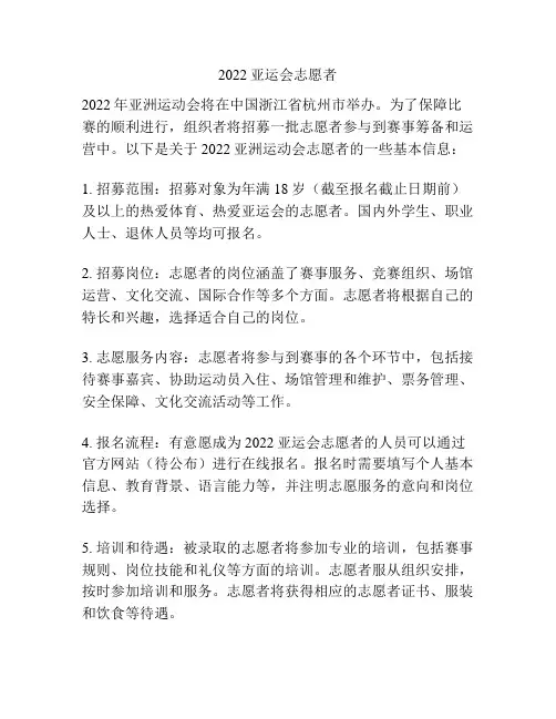 2022亚运会志愿者