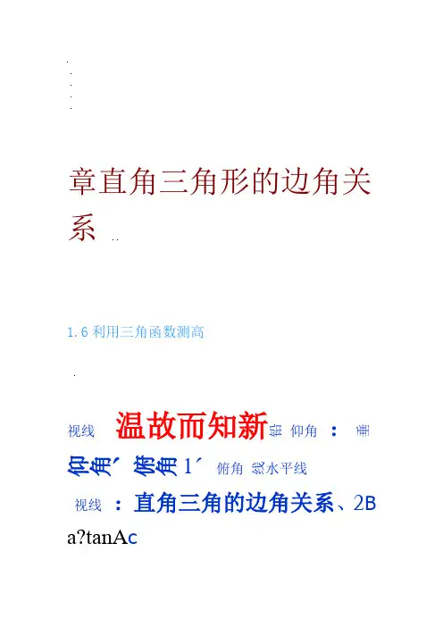 北工大电子工程设计报告小型温度控制系统