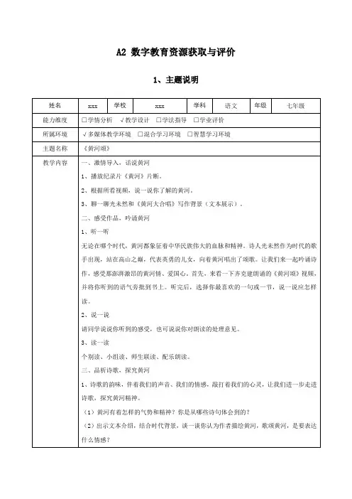 A2 数字教育资源获取与评价：1、主题说明参考模板