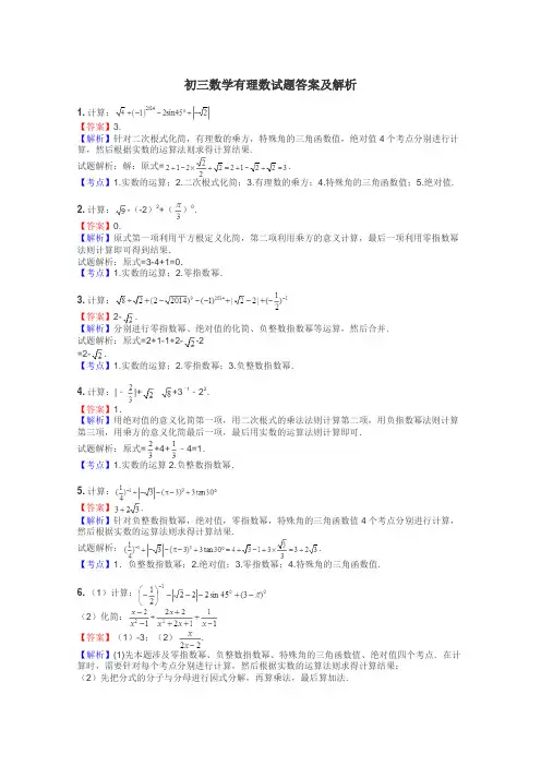 初三数学有理数试题答案及解析
