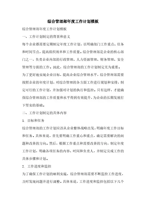 综合管理部年度工作计划模板