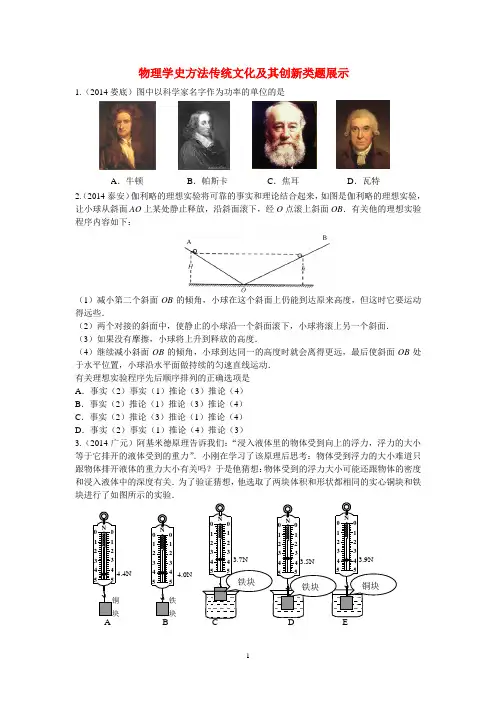 物理学史方法传统文化及其创新类中考题展示