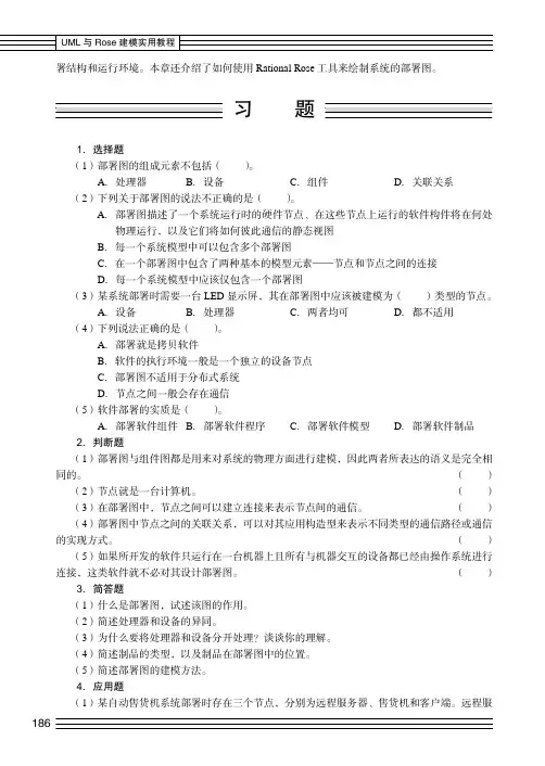 习 题_UML与Rose建模实用教程_[共2页]