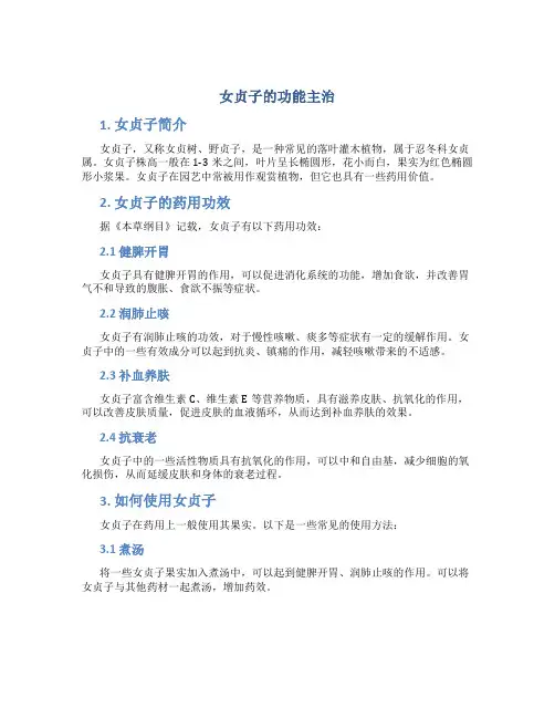 女贞子的功能主治