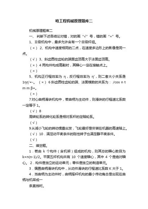 哈工程机械原理题库二