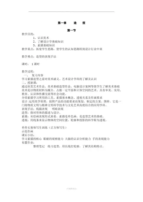 美术基础短期教案(素描色彩)
