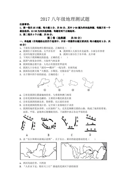 2017八年级地理试题