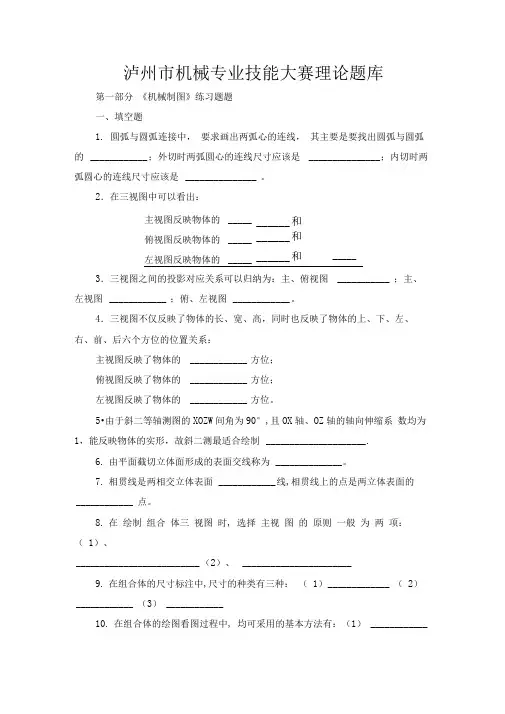 机械专业技能竞赛理论题库
