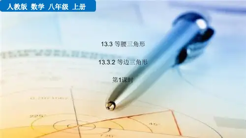 《等边三角形》轴对称PPT课件