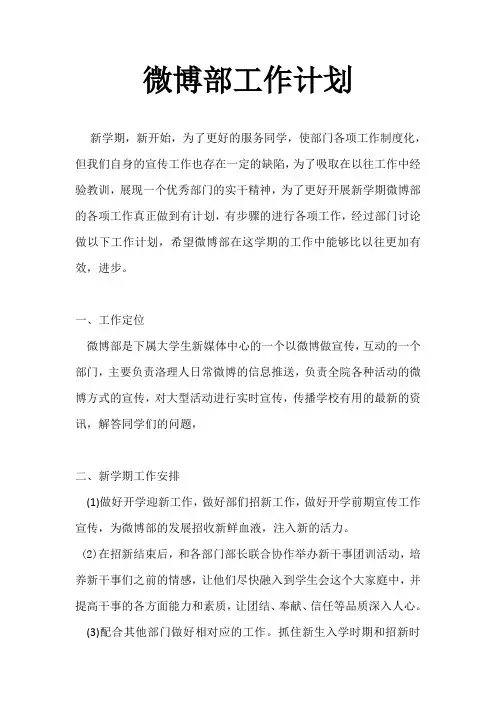 微博部工作计划