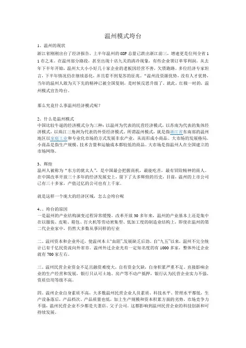 温州模式垮台