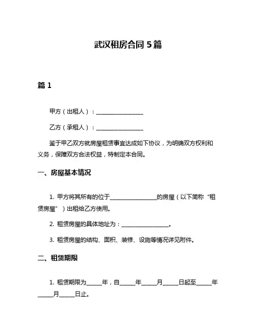 武汉租房合同5篇