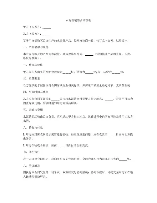 水泥管销售合同模板