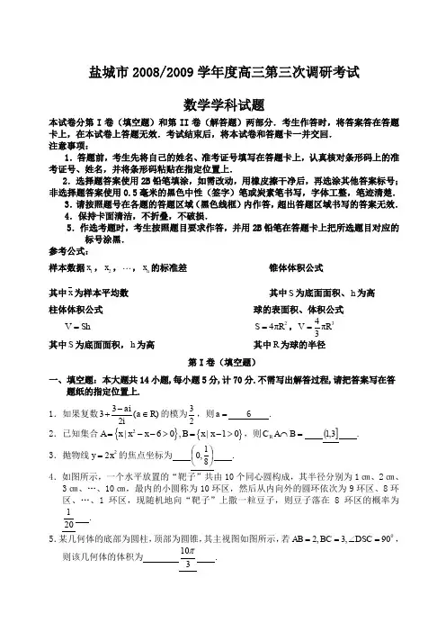 盐城市第三次调研数学试题及答案
