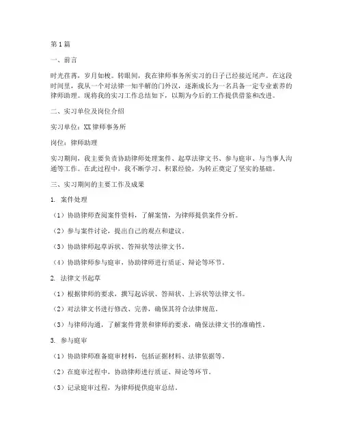 转正律师工作总结范文(3篇)