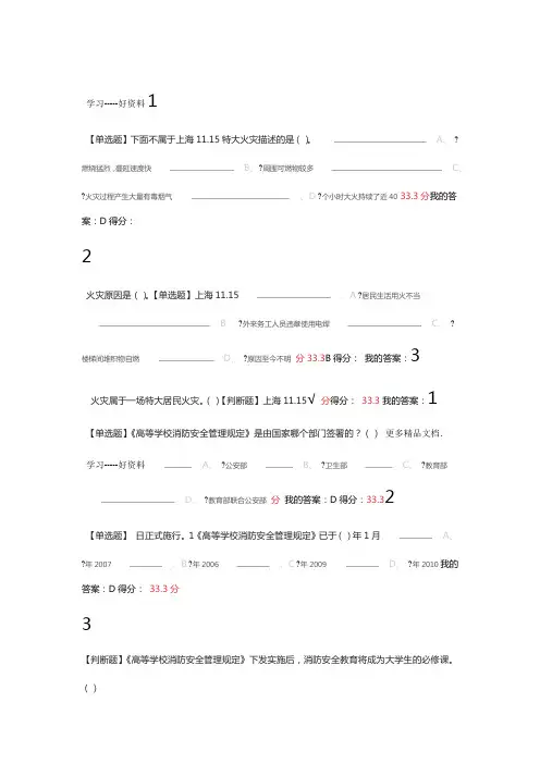 尔雅大学生安全教育平时期末