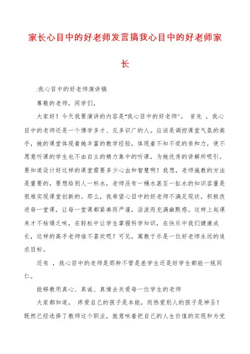 家长心目中的好老师发言搞我心目中的好老师家长
