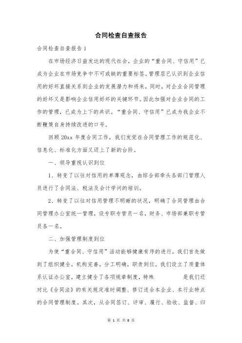 合同检查自查报告