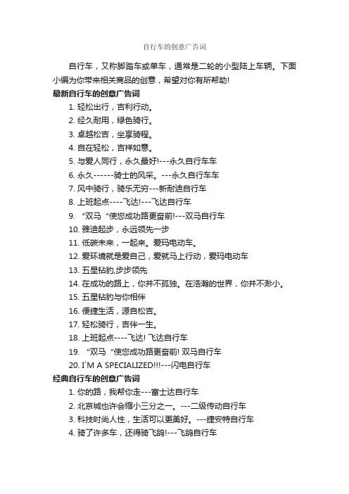 自行车的创意广告词_创意广告词_