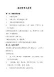 成功销售的七步曲