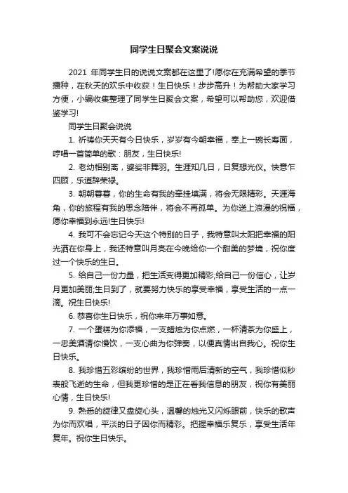 同学生日聚会文案说说
