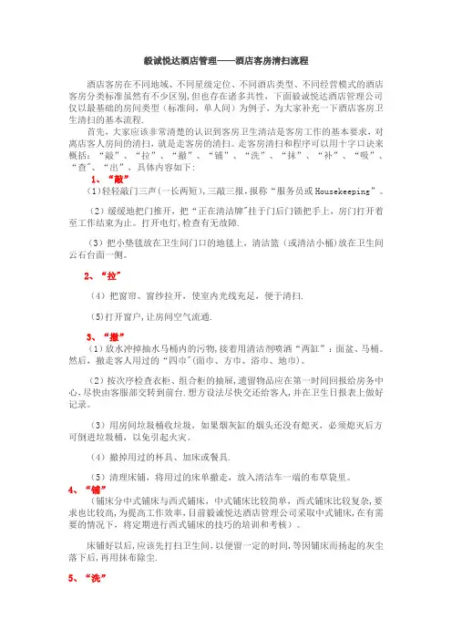 酒店客房清扫流程
