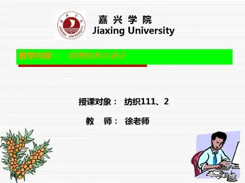 【组织设计】第三章织物组织与应用1