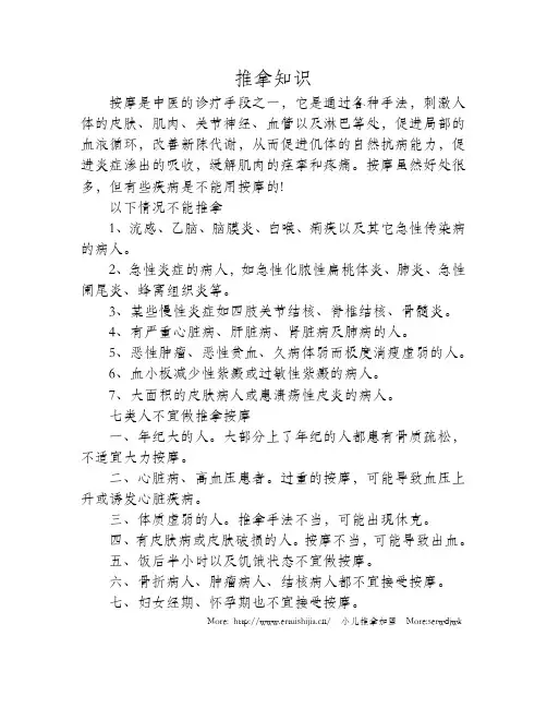 中医推拿那些疾病不能做推拿(详细)