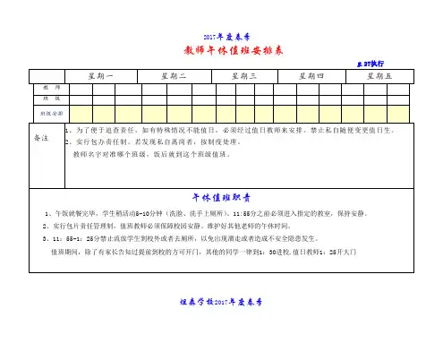 2017年春季2月27午休 打饭 值日表格okok