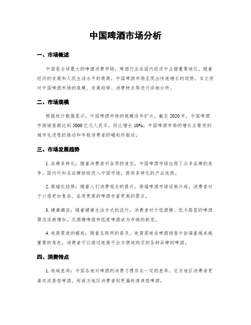中国啤酒市场分析